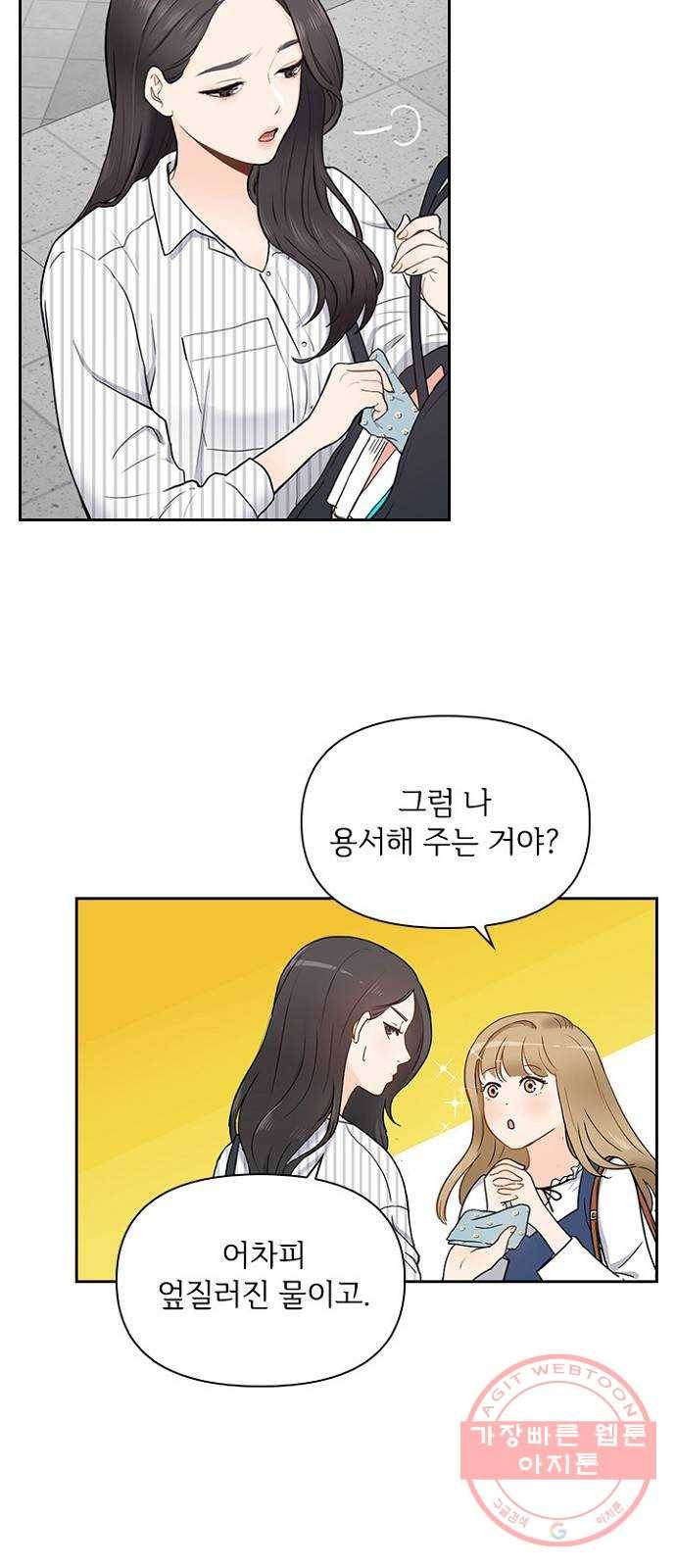 선남친 후연애 2화 17
