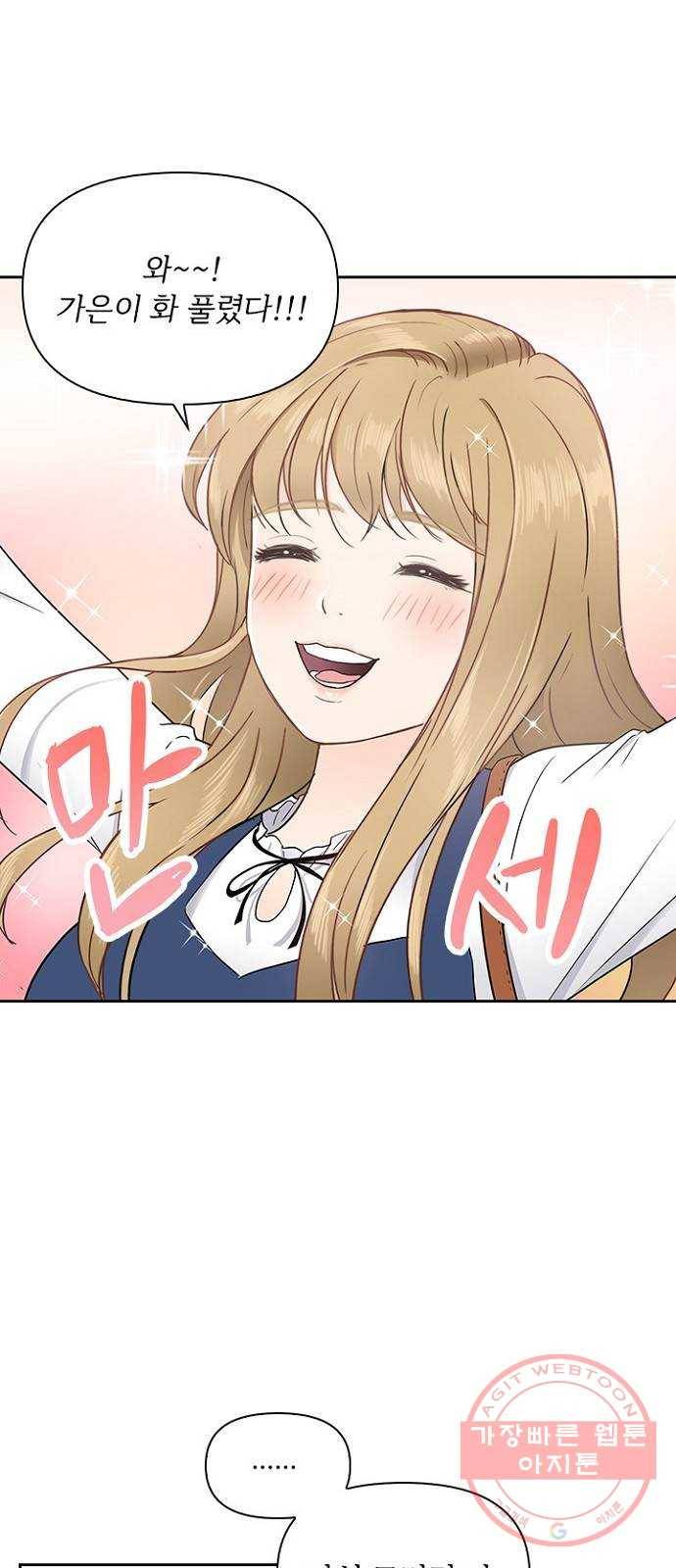 선남친 후연애 2화 18
