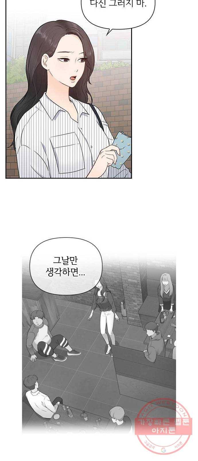선남친 후연애 2화 19