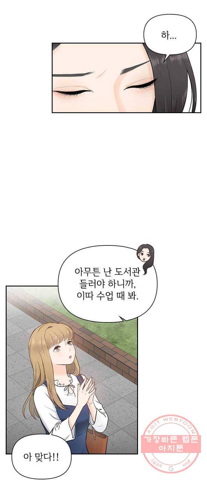 선남친 후연애 2화 20