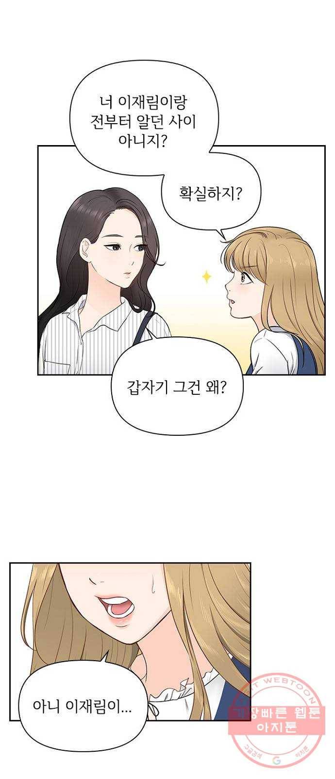 선남친 후연애 2화 21
