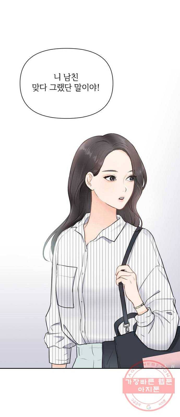 선남친 후연애 2화 22