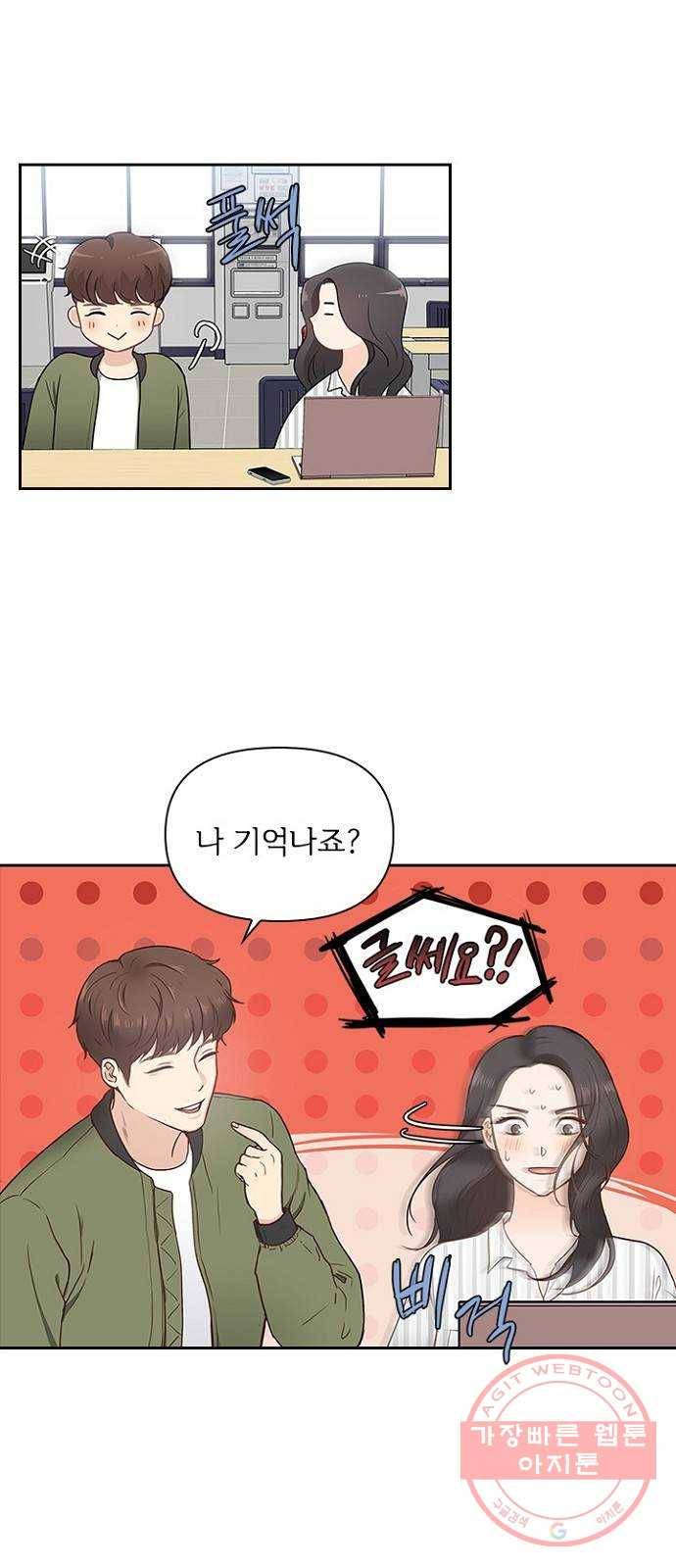선남친 후연애 2화 32