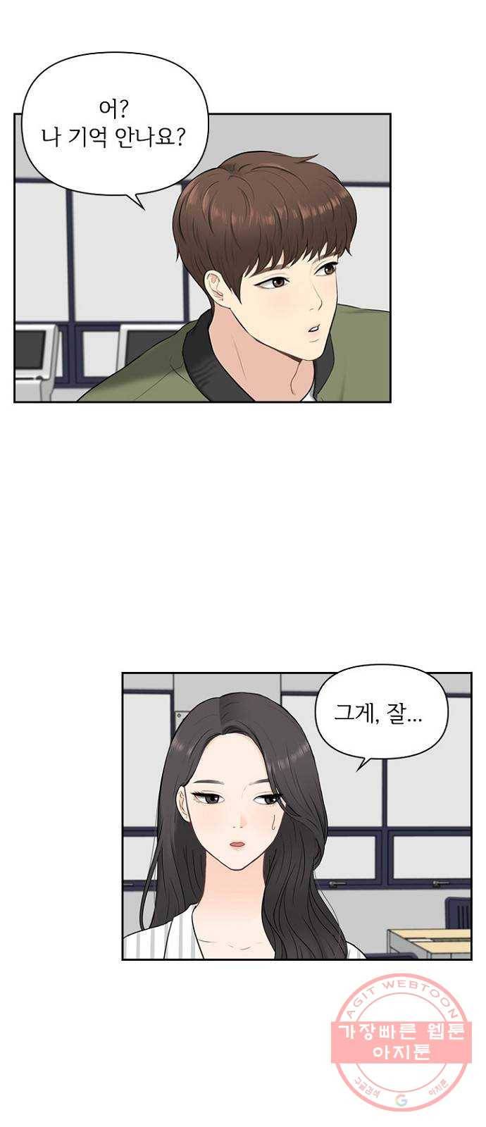 선남친 후연애 2화 33