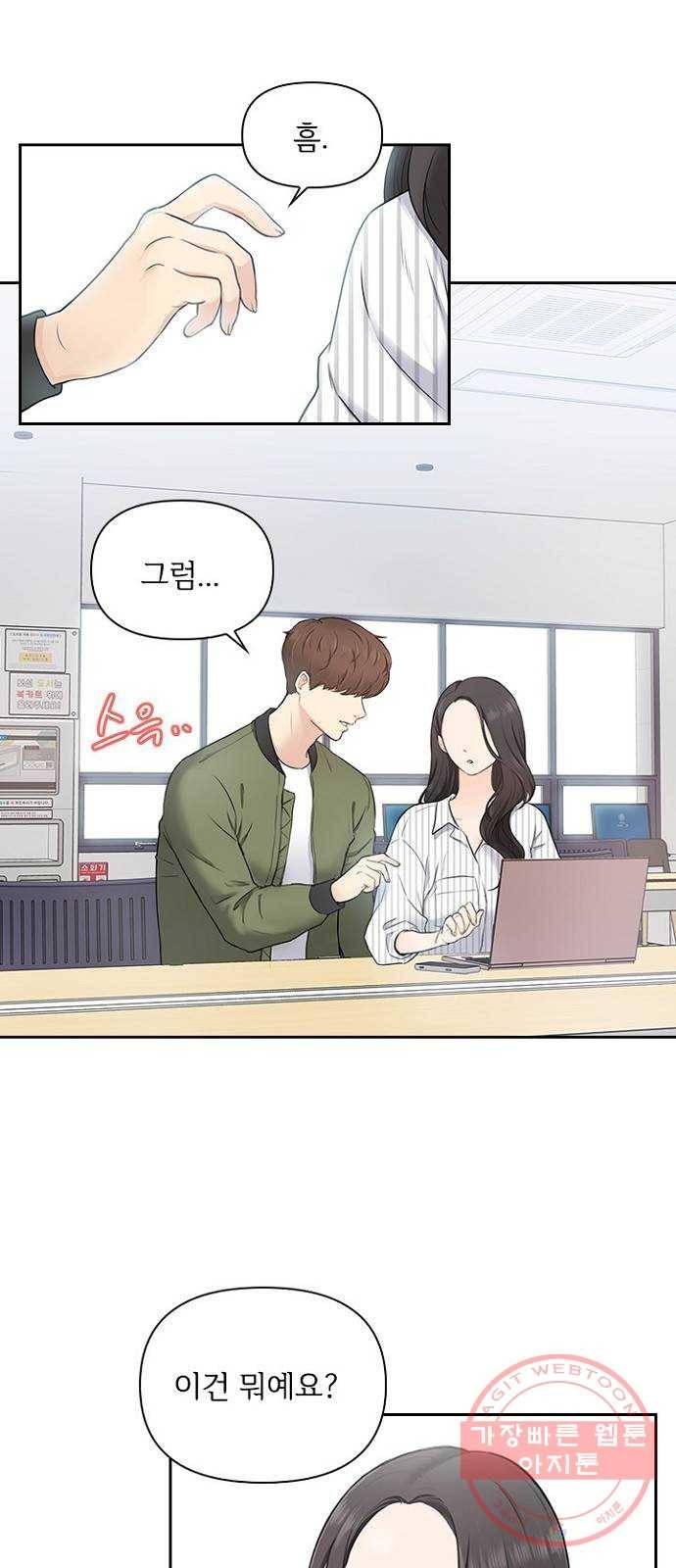선남친 후연애 2화 34