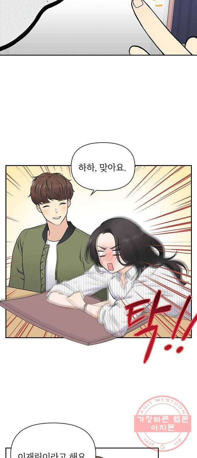 선남친 후연애 2화 36
