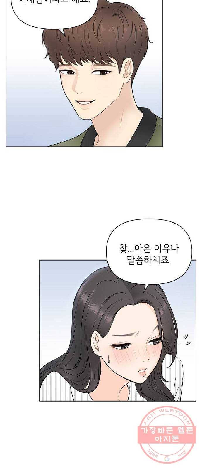 선남친 후연애 2화 37