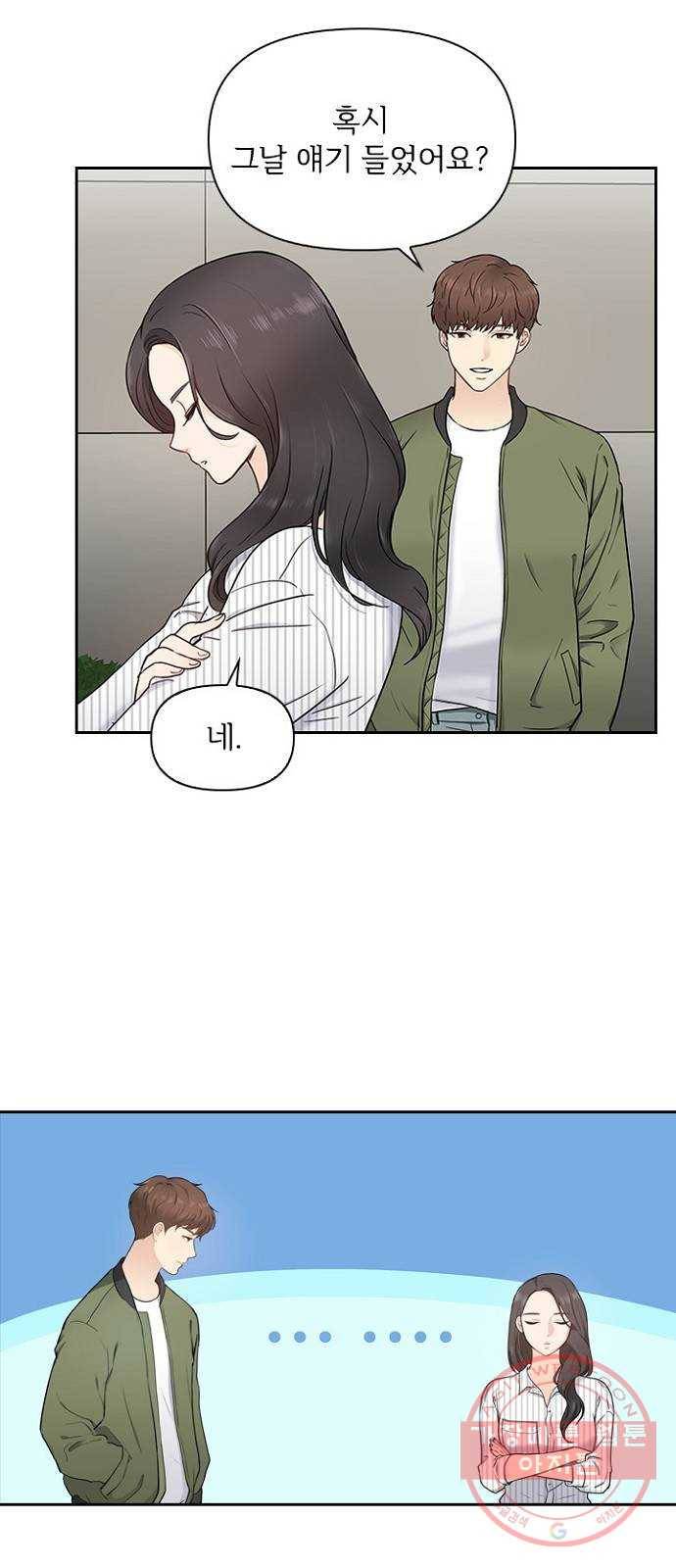 선남친 후연애 2화 40