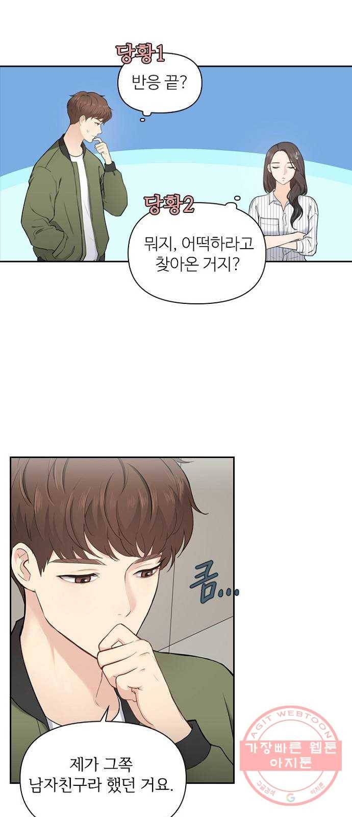 선남친 후연애 2화 41