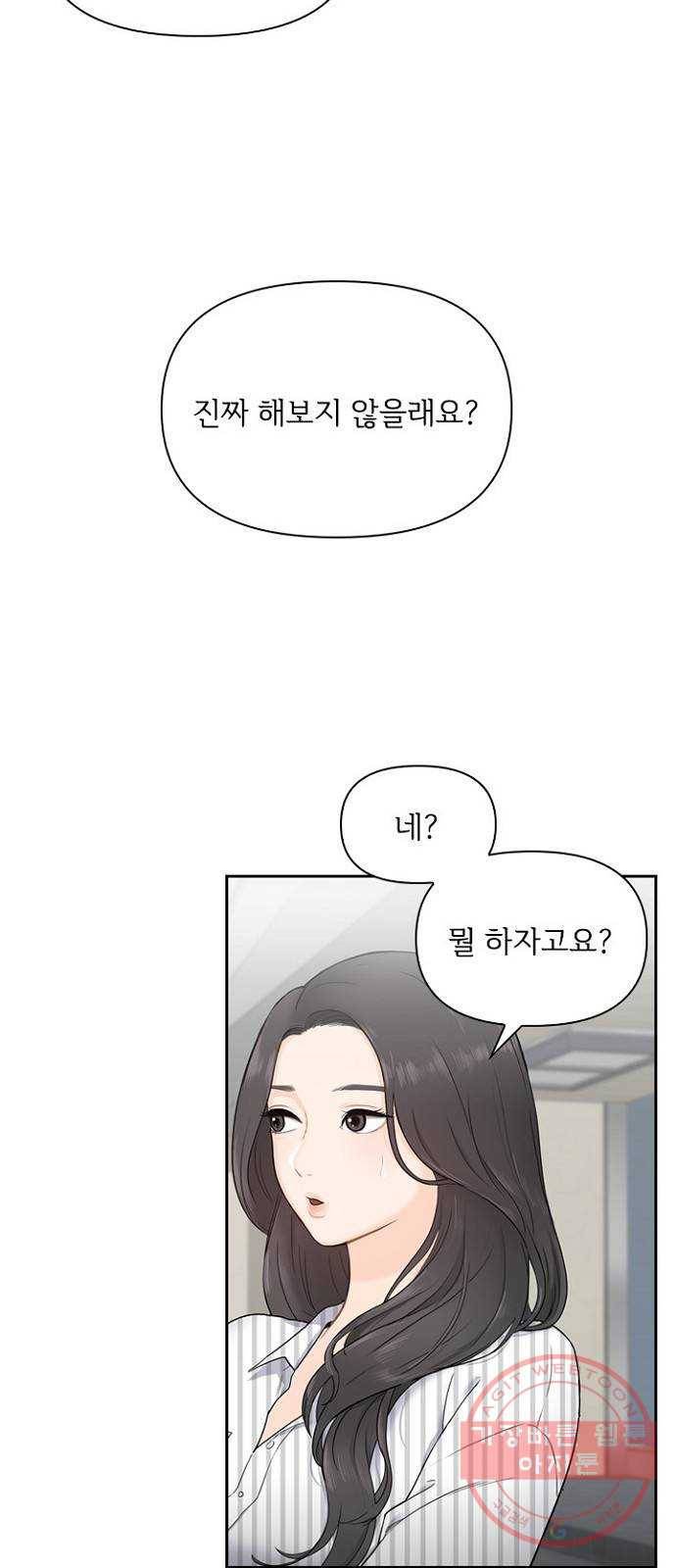 선남친 후연애 2화 42