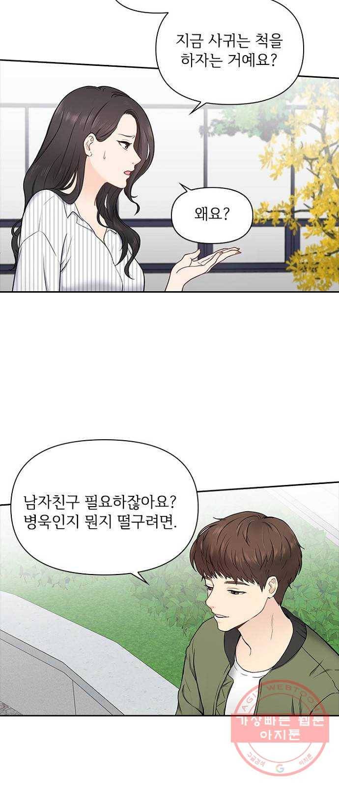 선남친 후연애 2화 45