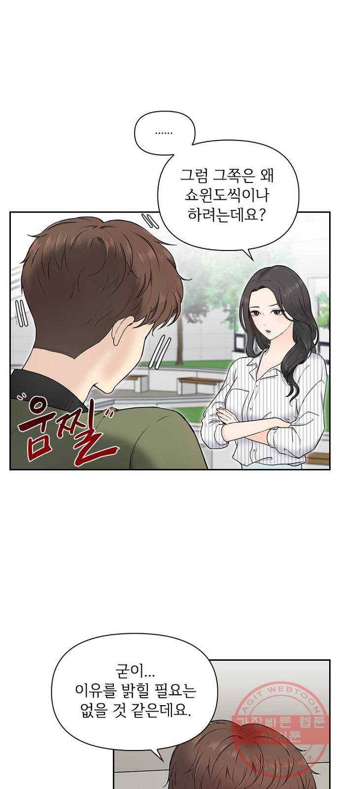 선남친 후연애 2화 46