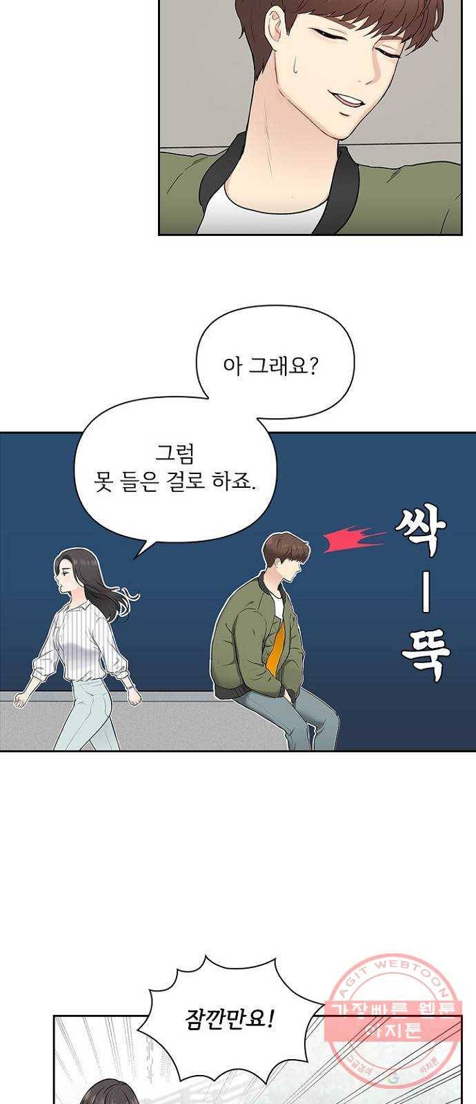 선남친 후연애 2화 47