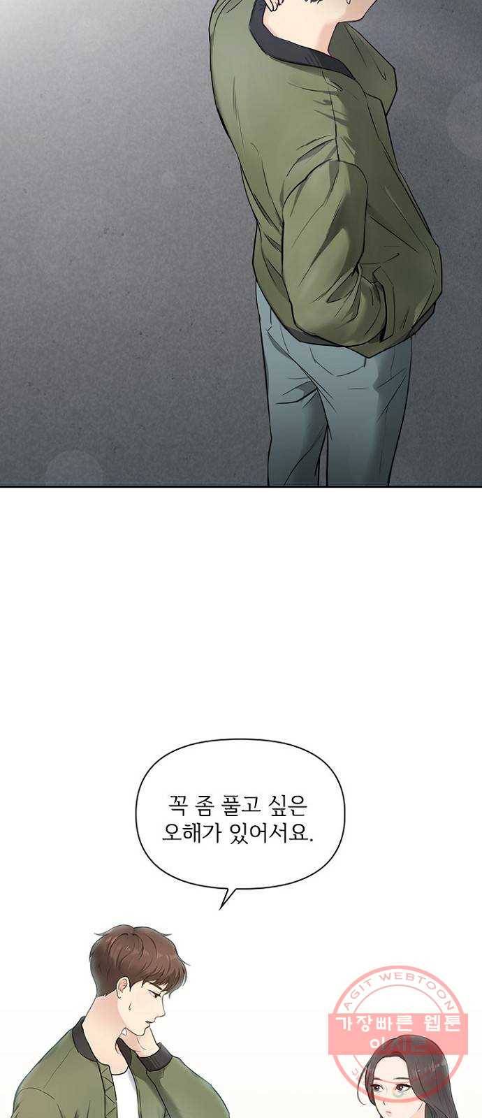 선남친 후연애 2화 49