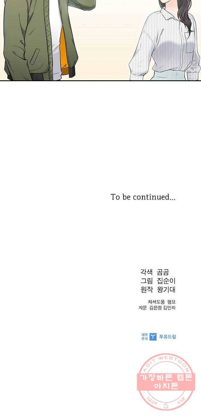 선남친 후연애 2화 50