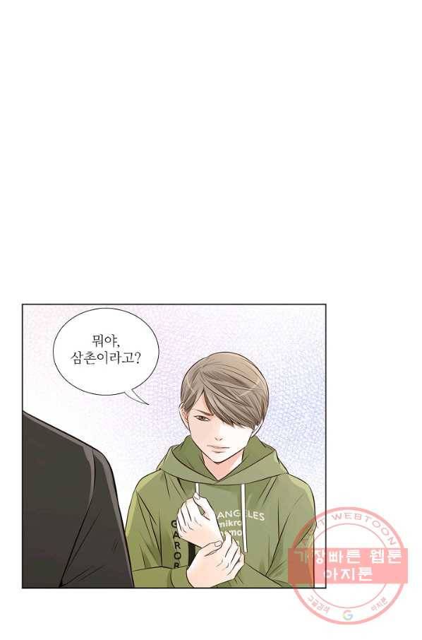 내가 널 사랑할 때 17화 2