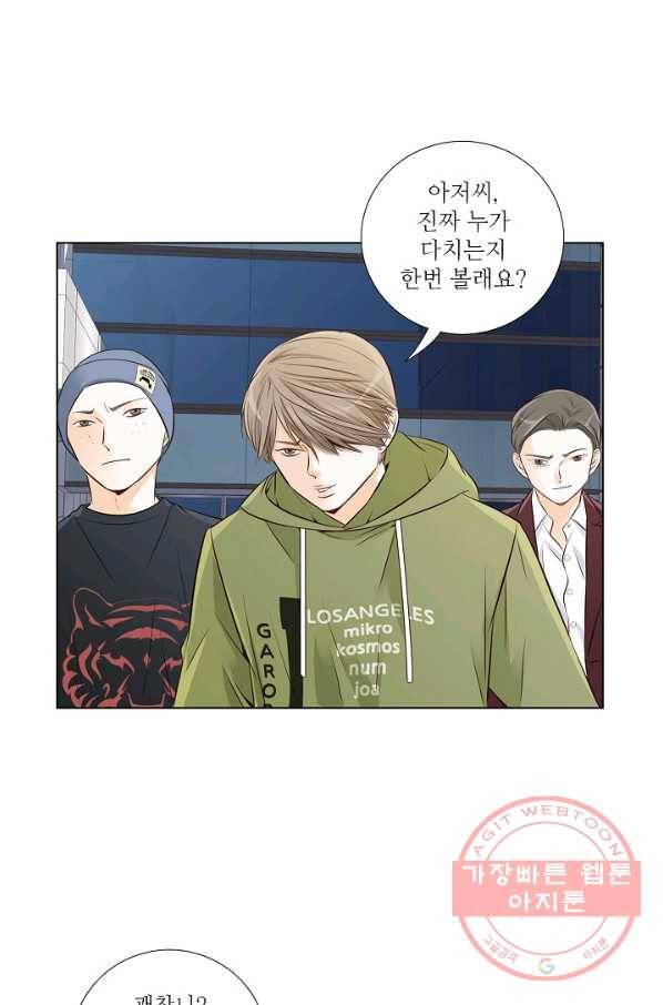 내가 널 사랑할 때 17화 3