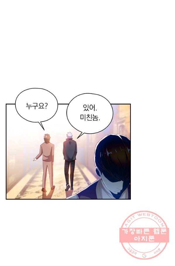 수상한 단톡방 88화 1
