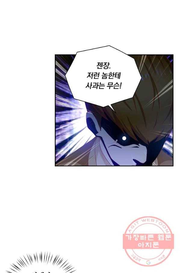 수상한 단톡방 88화 2