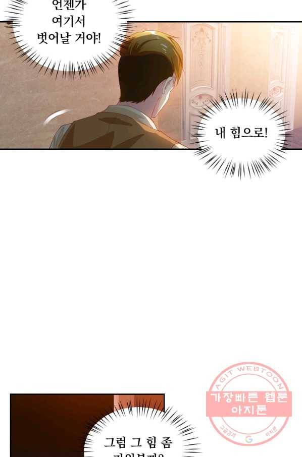 수상한 단톡방 88화 3