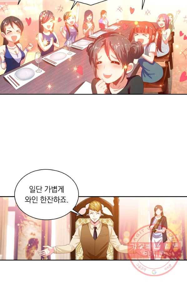 수상한 단톡방 88화 6