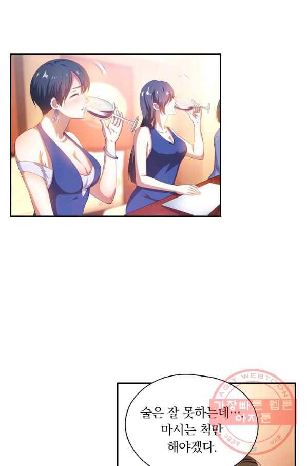수상한 단톡방 88화 9