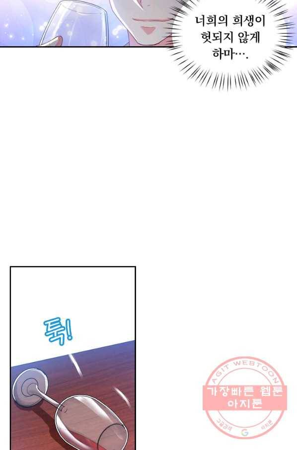수상한 단톡방 88화 11
