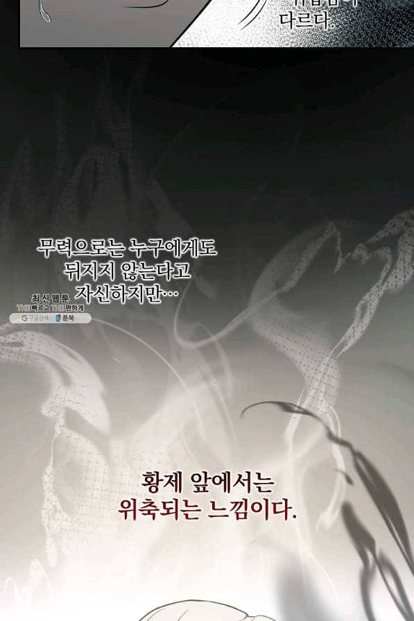 유리온실의 공작 부인 40화 4