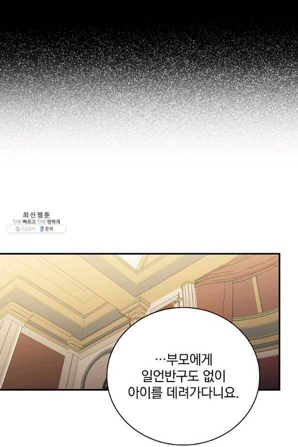 유리온실의 공작 부인 40화 6