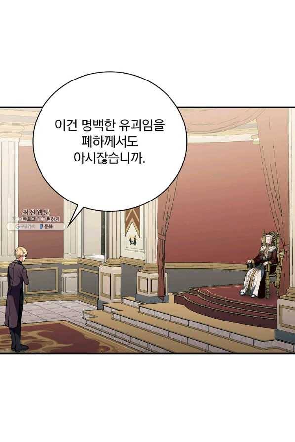 유리온실의 공작 부인 40화 7