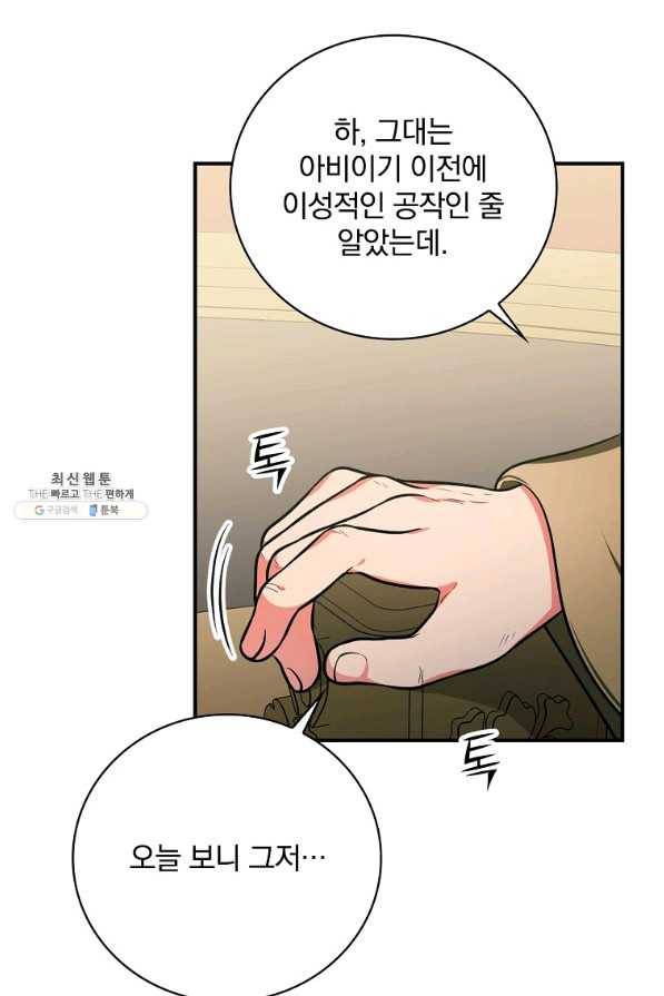 유리온실의 공작 부인 40화 8