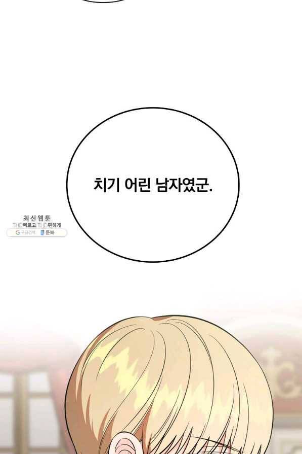 유리온실의 공작 부인 40화 9