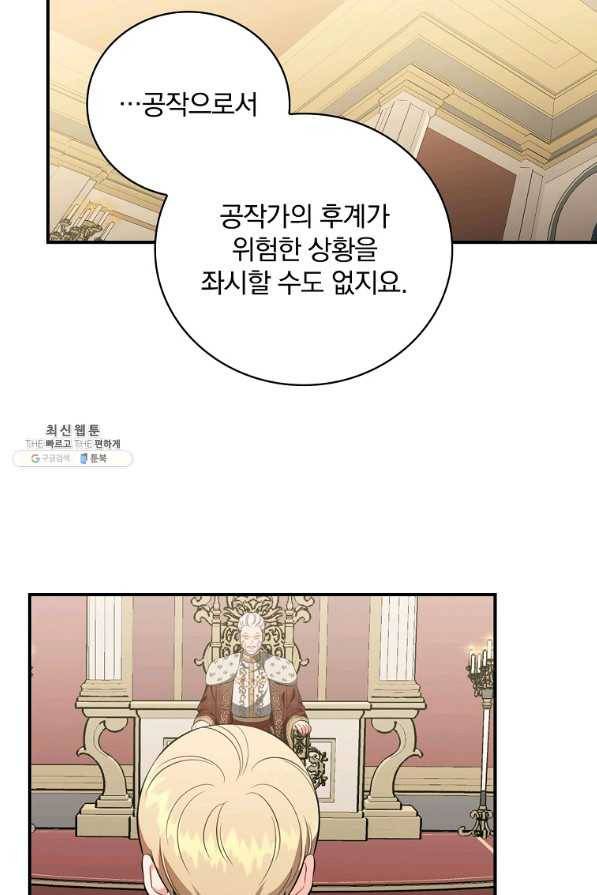 유리온실의 공작 부인 40화 11
