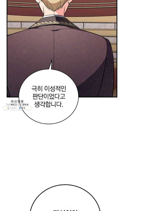 유리온실의 공작 부인 40화 12