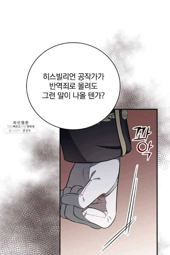 유리온실의 공작 부인 40화 14