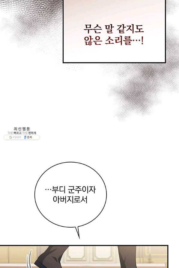 유리온실의 공작 부인 40화 15