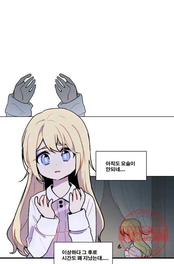 엔드와 세이브 158화 --(6) 1