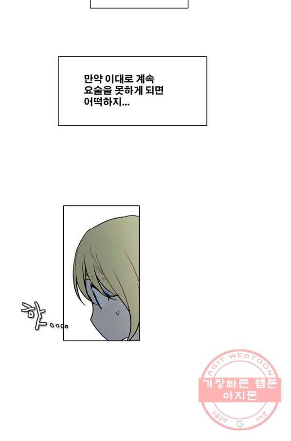 엔드와 세이브 158화 --(6) 2