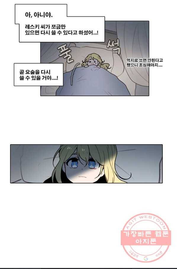 엔드와 세이브 158화 --(6) 3