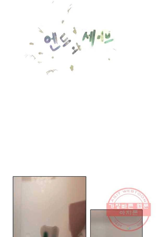엔드와 세이브 158화 --(6) 8