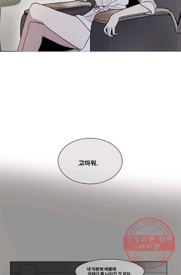 엔드와 세이브 158화 --(6) 10