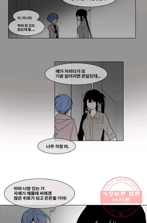 엔드와 세이브 158화 --(6) 11