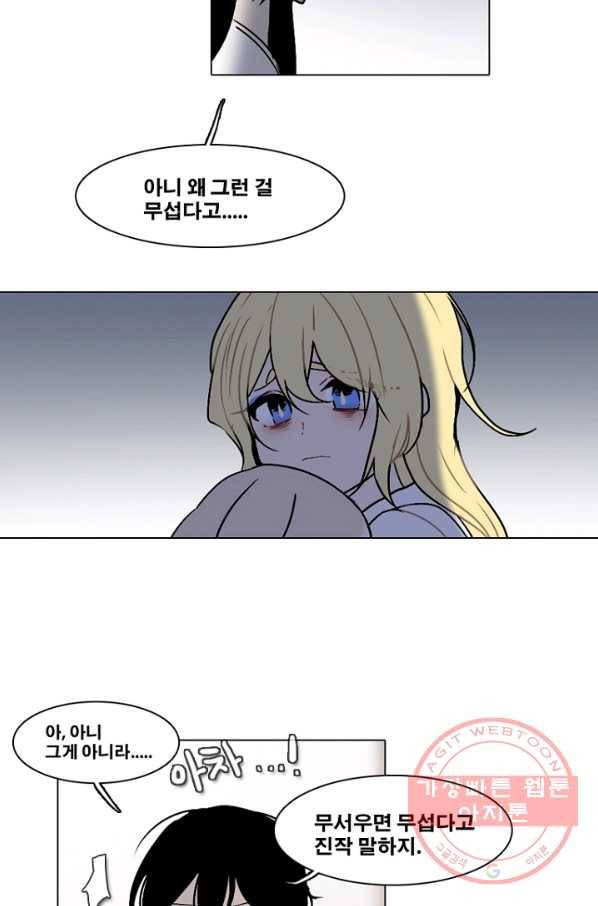 엔드와 세이브 158화 --(6) 17