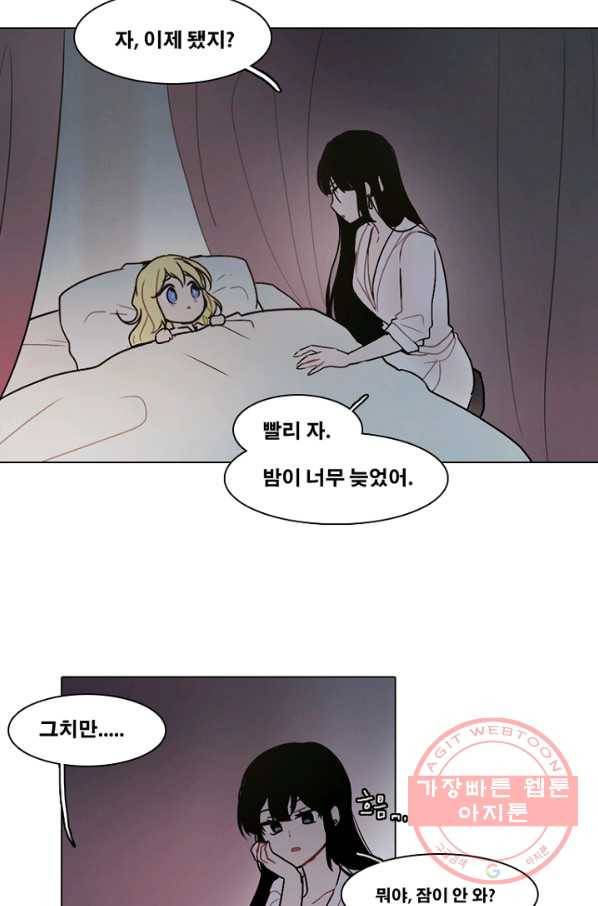 엔드와 세이브 158화 --(6) 21