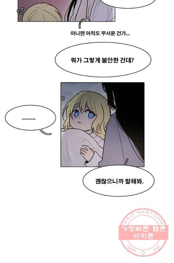 엔드와 세이브 158화 --(6) 22