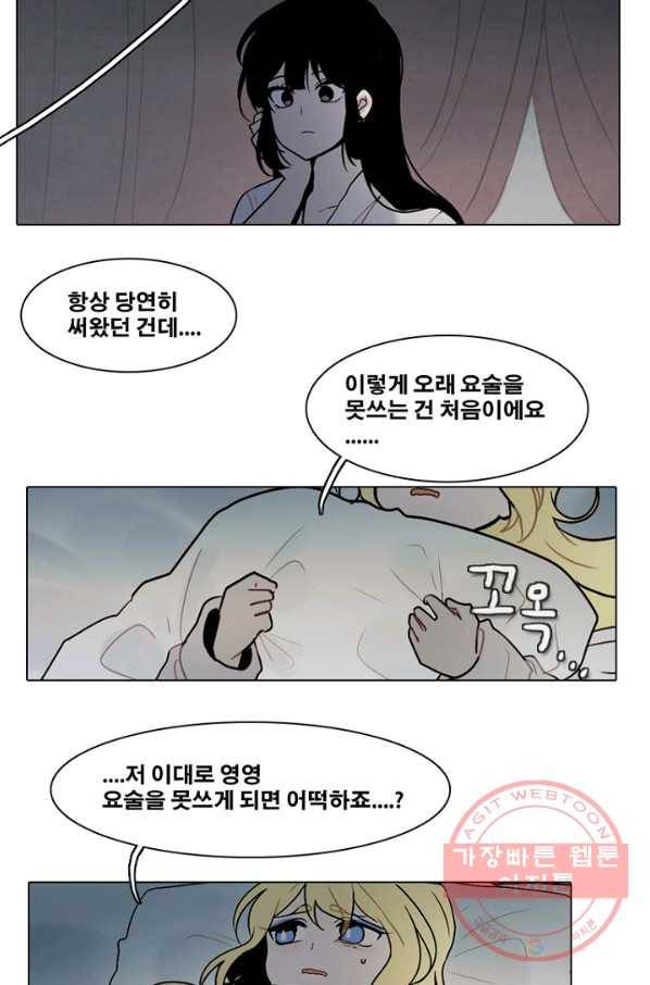 엔드와 세이브 158화 --(6) 24