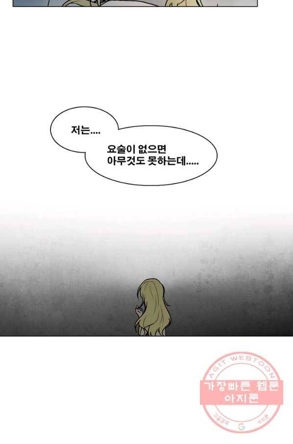 엔드와 세이브 158화 --(6) 25