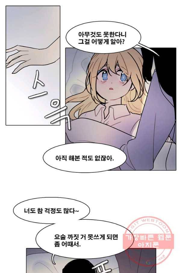 엔드와 세이브 158화 --(6) 26