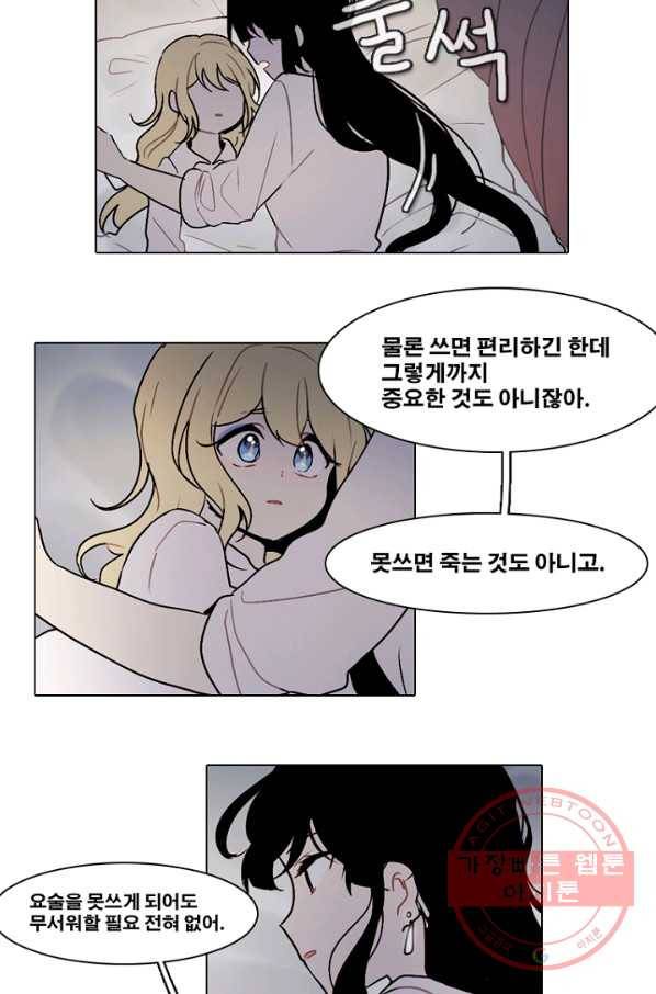 엔드와 세이브 158화 --(6) 27