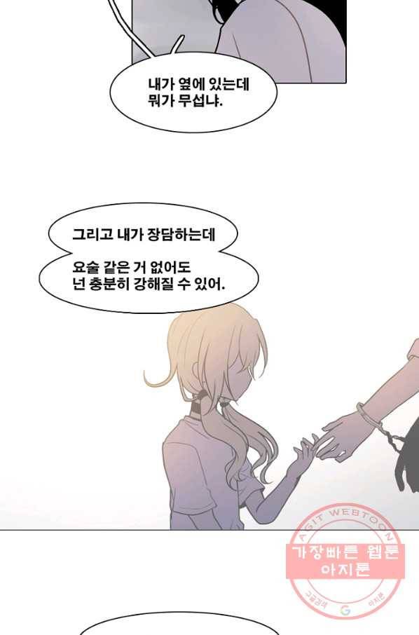 엔드와 세이브 158화 --(6) 28